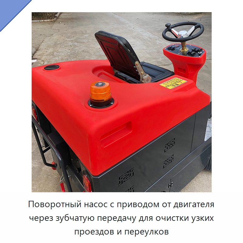 Поворотный насос с приводом от двигателя через зубчатую передачу для очистки узких проездов и переулков — Коммунальная техника
