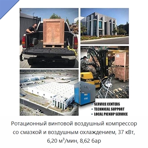 Ротационный винтовой воздушный компрессор со смазкой и воздушным охлаждением, 37 кВт, 6,20 м³/мин, 8,62 бар
