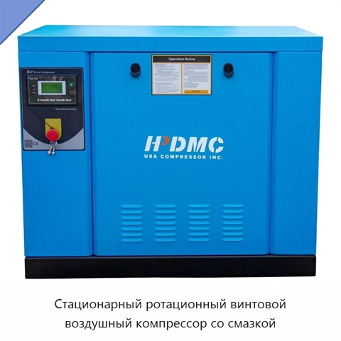 Стационарный ротационный винтовой воздушный компрессор со смазкой