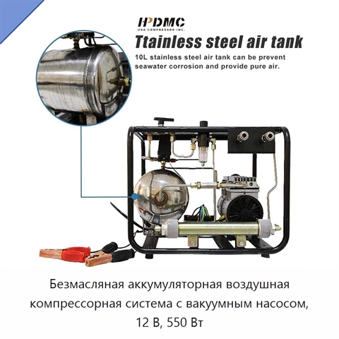 Безмасляная аккумуляторная воздушная компрессорная система с вакуумным насосом, 12 В, 550 Вт