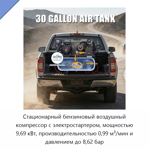 Стационарный бензиновый воздушный компрессор с электростартером, мощностью 9,69 кВт, производительностью 0,99 м³/мин и давлением до 8,62 бар
