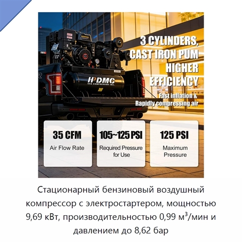 Стационарный бензиновый воздушный компрессор с электростартером, мощностью 9,69 кВт, производительностью 0,99 м³/мин и давлением до 8,62 бар