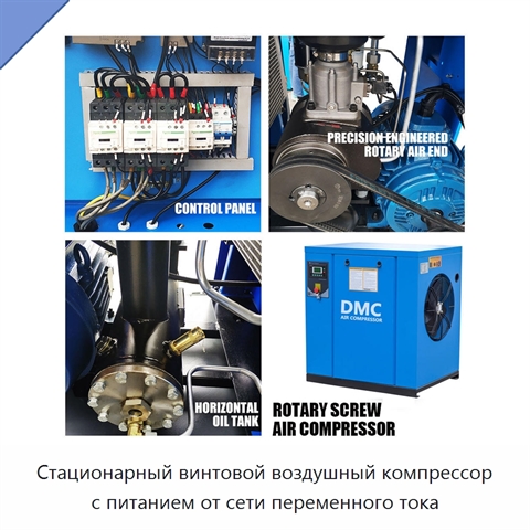 Стационарный винтовой воздушный компрессор с питанием от сети переменного тока