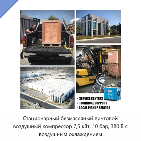 Стационарный безмасляный винтовой воздушный компрессор 7,5 кВт, 10 бар, 380 В с воздушным охлаждением