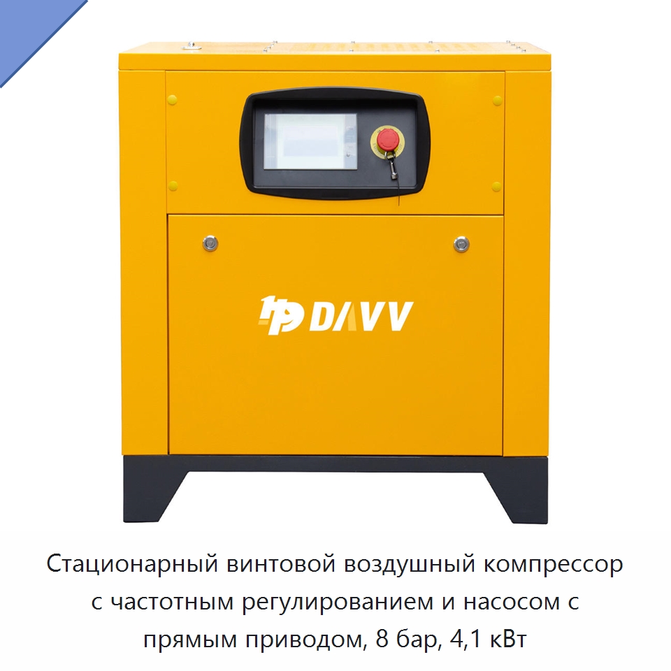 Стационарный винтовой воздушный компрессор с частотным регулированием и насосом с прямым приводом, 8 бар, 4,1 кВт — Промышленные компрессоры