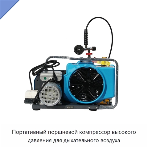 Портативный поршневой компрессор высокого давления для дыхательного воздуха