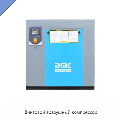 Винтовой воздушный компрессор