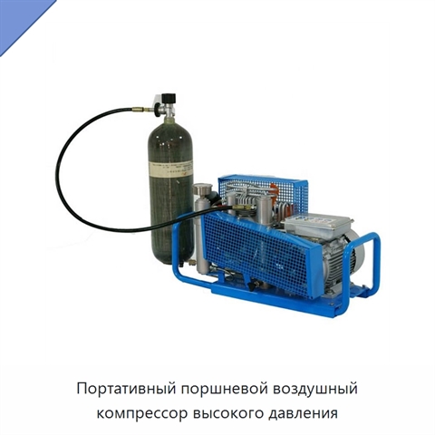 Портативный поршневой воздушный компрессор высокого давления