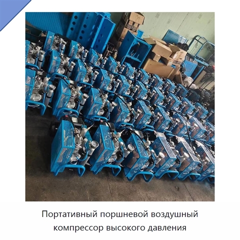 Портативный поршневой воздушный компрессор высокого давления