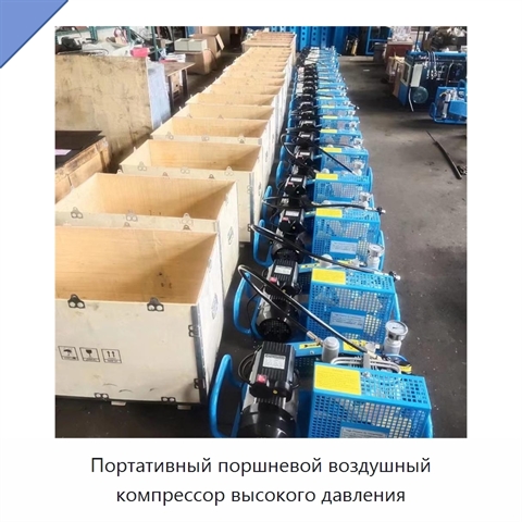 Портативный поршневой воздушный компрессор высокого давления