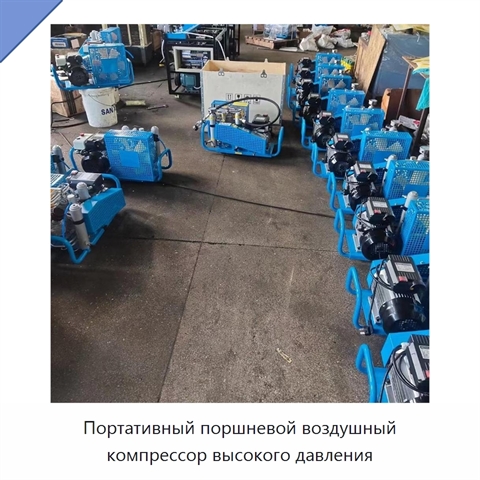 Портативный поршневой воздушный компрессор высокого давления