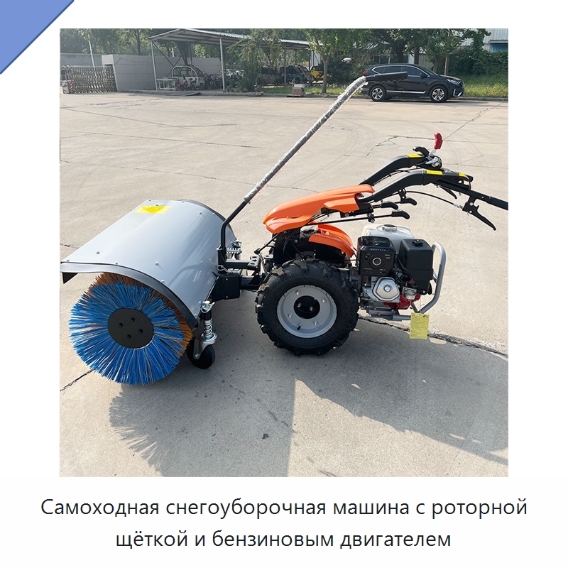 Самоходная снегоуборочная машина с роторной щёткой и бензиновым двигателем — Коммунальная техника