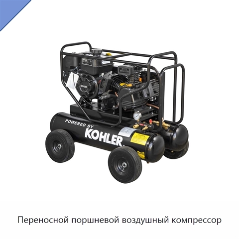 Переносной поршневой воздушный компрессор