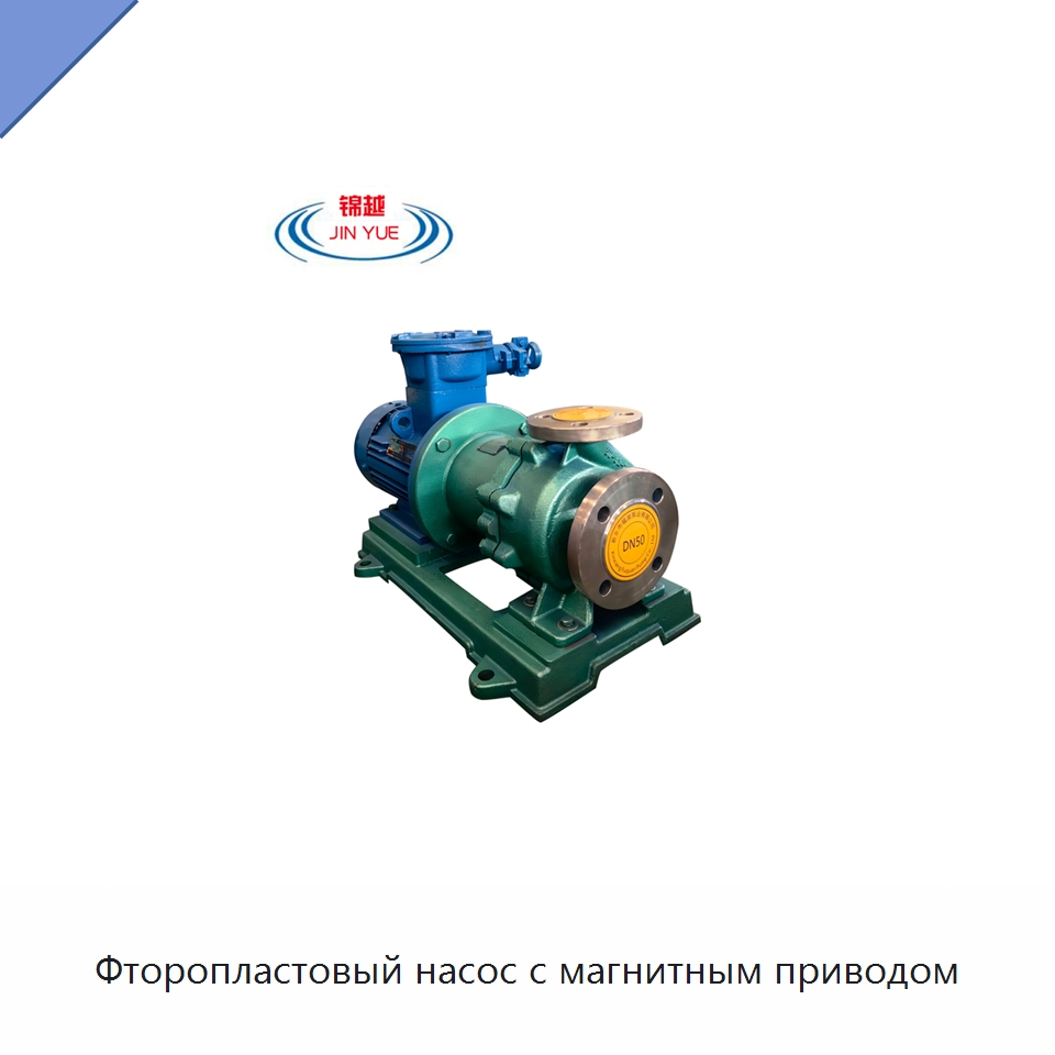 Фторопластовый насос с магнитным приводом — Насосы
