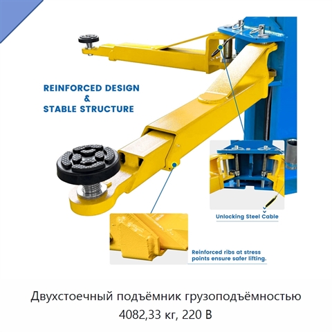 Двухстоечный подъёмник грузоподъёмностью 4082,33 кг, 220 В