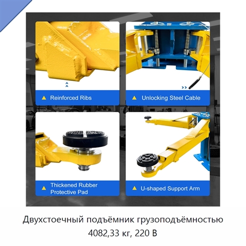 Двухстоечный подъёмник грузоподъёмностью 4082,33 кг, 220 В