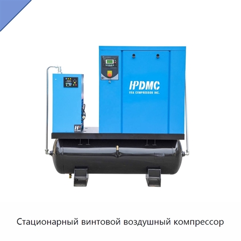 Стационарный винтовой воздушный компрессор