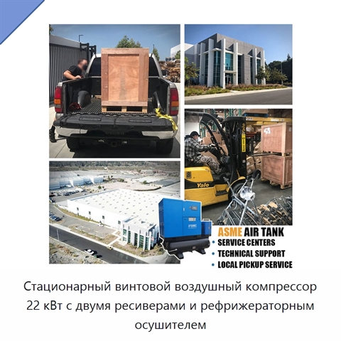 Стационарный винтовой воздушный компрессор 22 кВт с двумя ресиверами и рефрижераторным осушителем