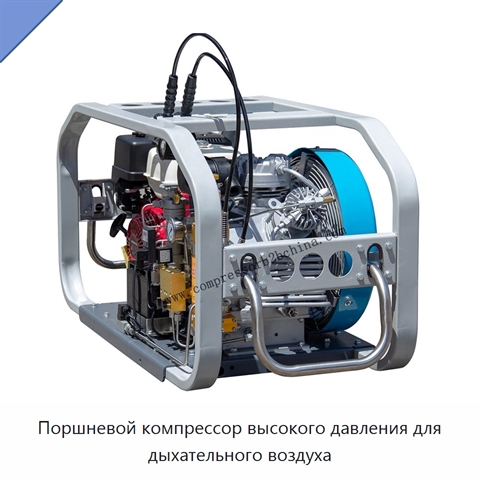 Поршневой компрессор высокого давления для дыхательного воздуха