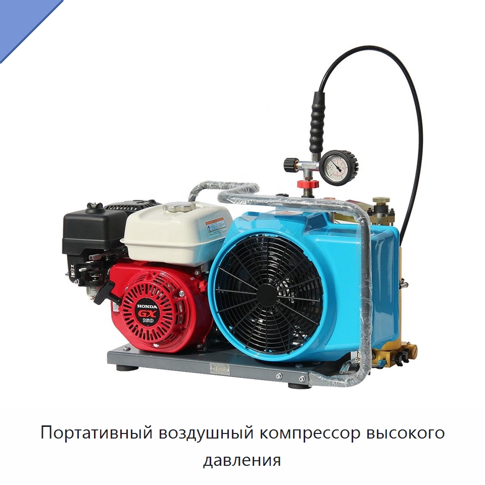 Портативный воздушный компрессор высокого давления — Промышленные компрессоры