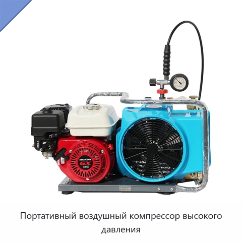 Портативный воздушный компрессор высокого давления