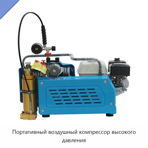 Портативный воздушный компрессор высокого давления