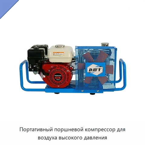 Портативный поршневой компрессор для воздуха высокого давления