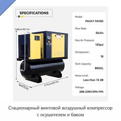 Стационарный винтовой воздушный компрессор с осушителем и баком