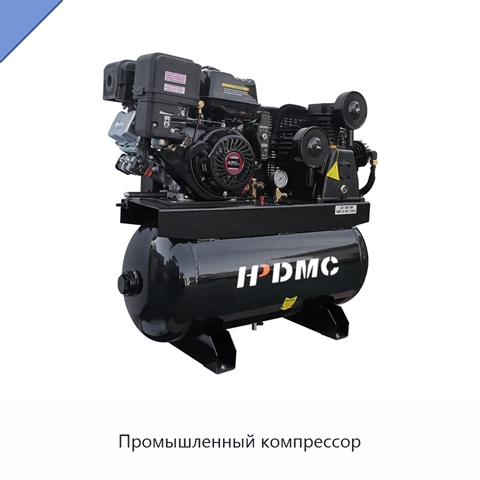 Промышленный компрессор
