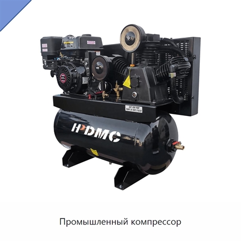 Промышленный компрессор