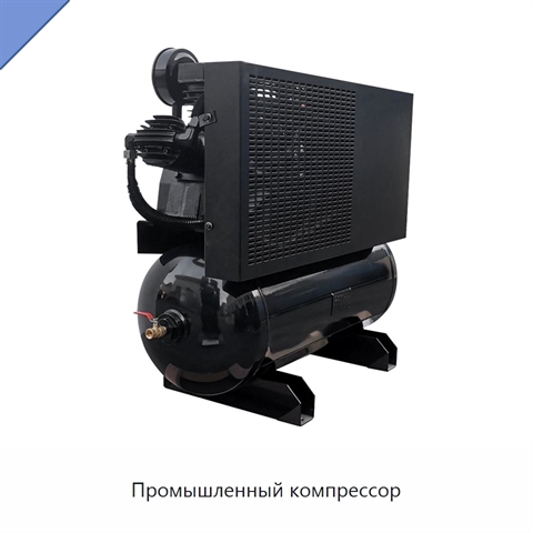 Промышленный компрессор