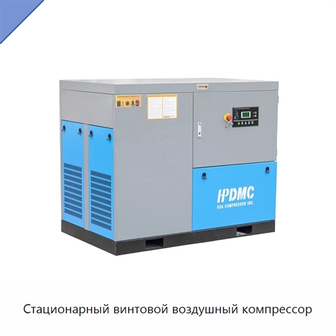 Стационарный винтовой воздушный компрессор
