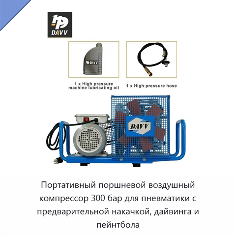 Портативный поршневой воздушный компрессор 300 бар для пневматики с предварительной накачкой, дайвинга и пейнтбола