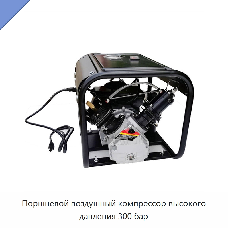 Поршневой воздушный компрессор высокого давления 300 бар — Промышленные компрессоры