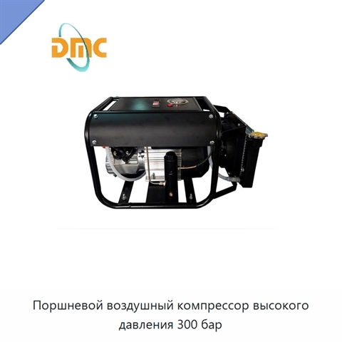 Поршневой воздушный компрессор высокого давления 300 бар