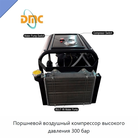 Поршневой воздушный компрессор высокого давления 300 бар