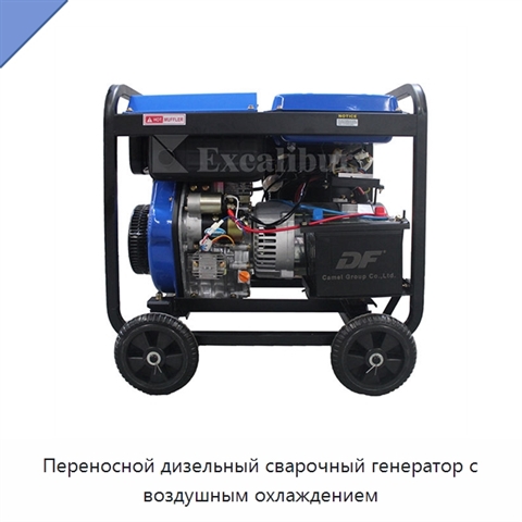 Переносной дизельный сварочный генератор с воздушным охлаждением