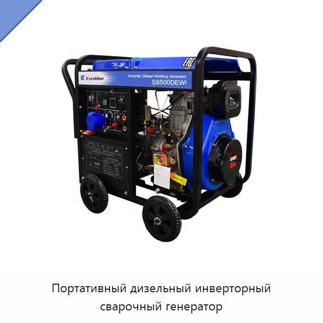 Портативный дизельный инверторный сварочный генератор — Дизельные генераторы
