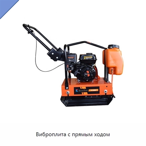 Виброплита с прямым ходом