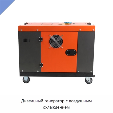 Дизельный генератор с воздушным охлаждением