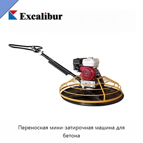 Переносная мини-затирочная машина для бетона