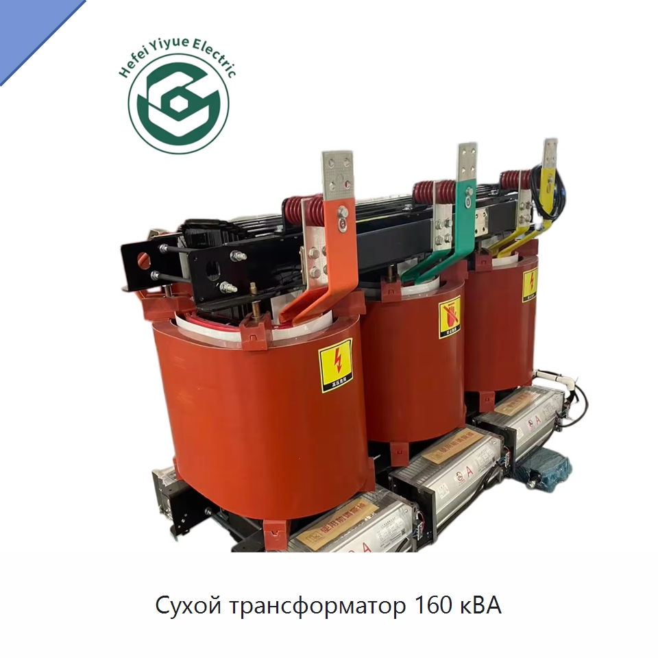 Сухой трансформатор 160 кВА — Трансформаторы среднего и высокого напряжения