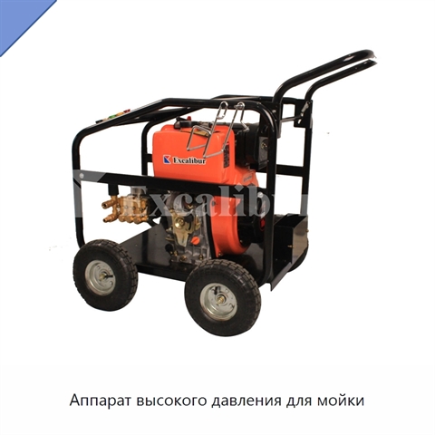 Аппарат высокого давления для мойки