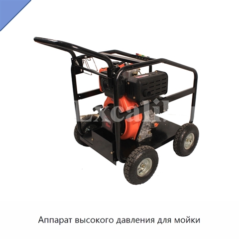 Аппарат высокого давления для мойки