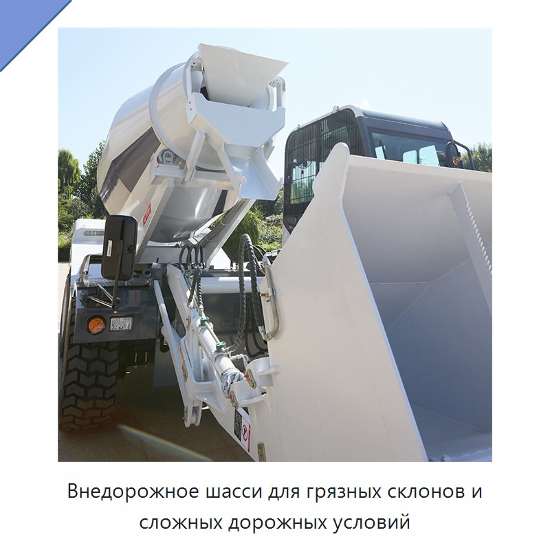 Внедорожное шасси для грязных склонов и сложных дорожных условий — Оборудование для работы с бетоном