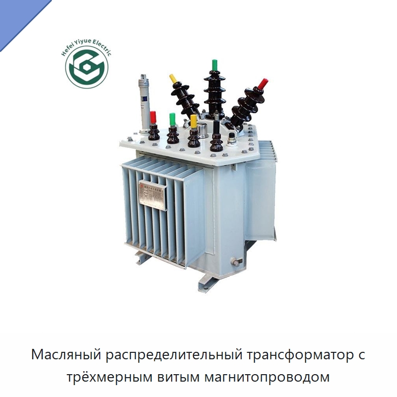 Масляный распределительный трансформатор с трёхмерным витым магнитопроводом — Трансформаторы среднего и высокого напряжения