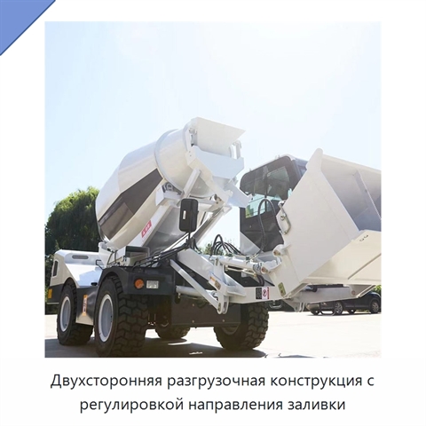 Двухсторонняя разгрузочная конструкция с регулировкой направления заливки