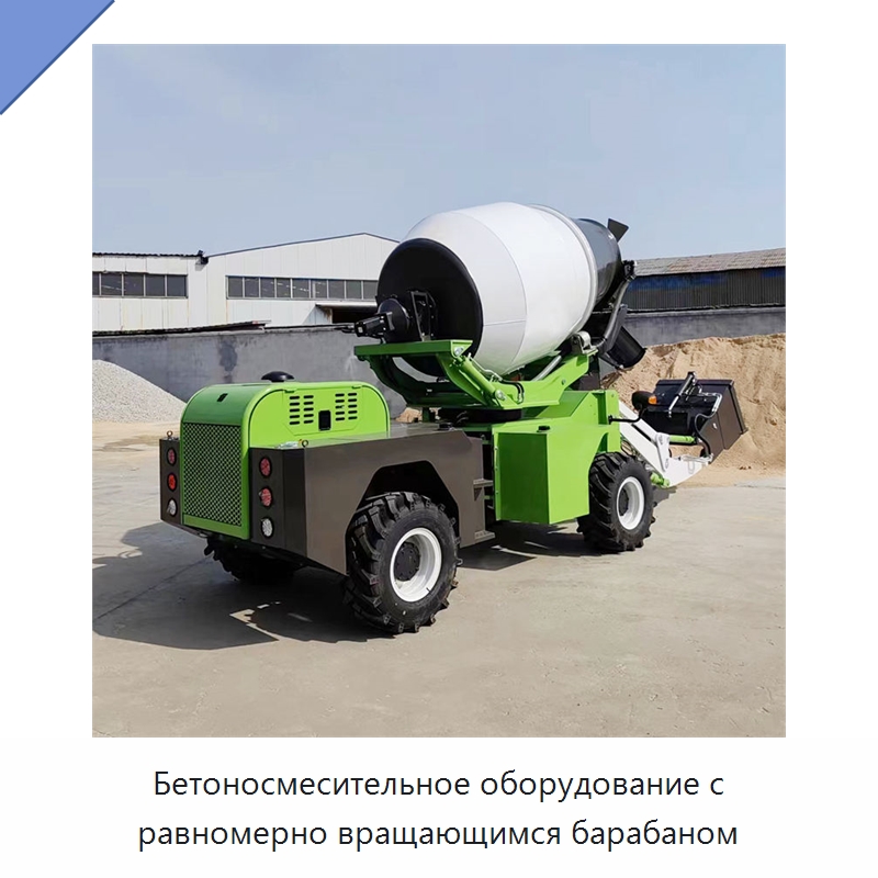 Бетоносмесительное оборудование с равномерно вращающимся барабаном — Оборудование для работы с бетоном