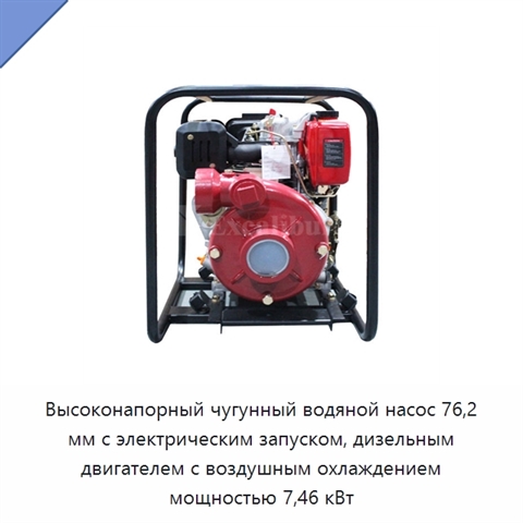 Высоконапорный чугунный водяной насос 76,2 мм с электрическим запуском, дизельным двигателем с воздушным охлаждением мощностью 7,46 кВт