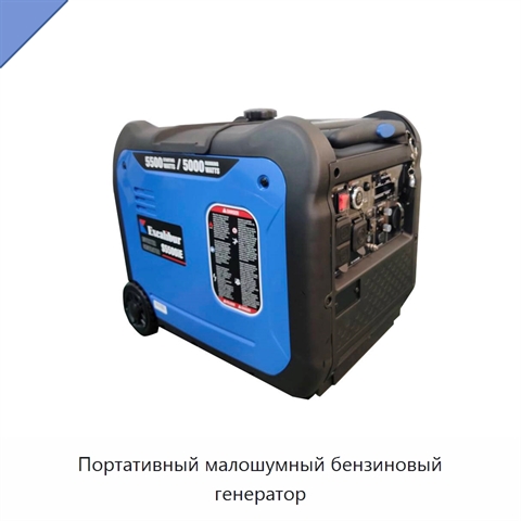 Портативный малошумный бензиновый генератор